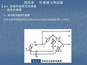 传感器与变送器.ppt