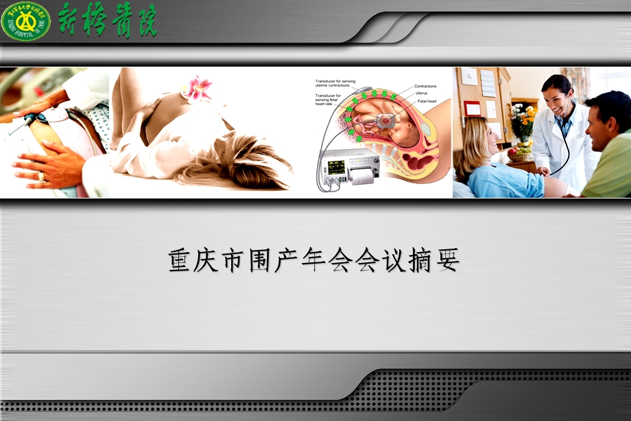 产科会议记录.ppt_第1页