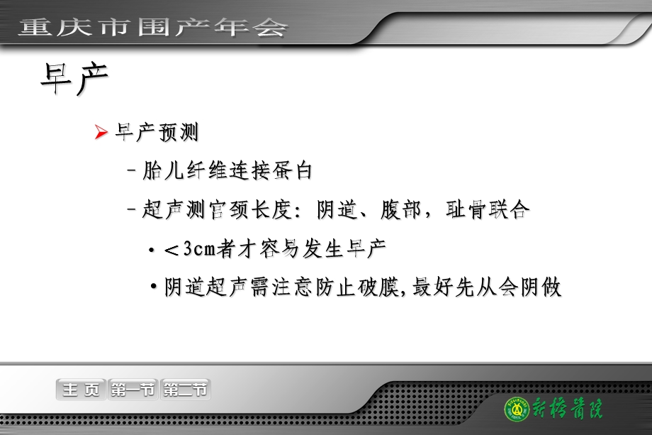 产科会议记录.ppt_第3页