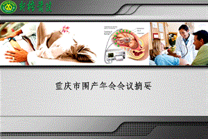 产科会议记录.ppt