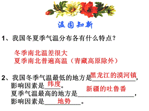 东西干湿的差异课件.ppt