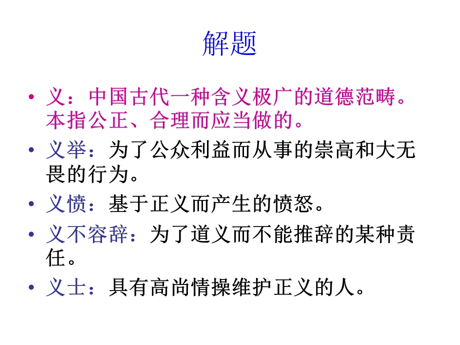 不义而富且贵于我如浮云公开课.ppt_第3页