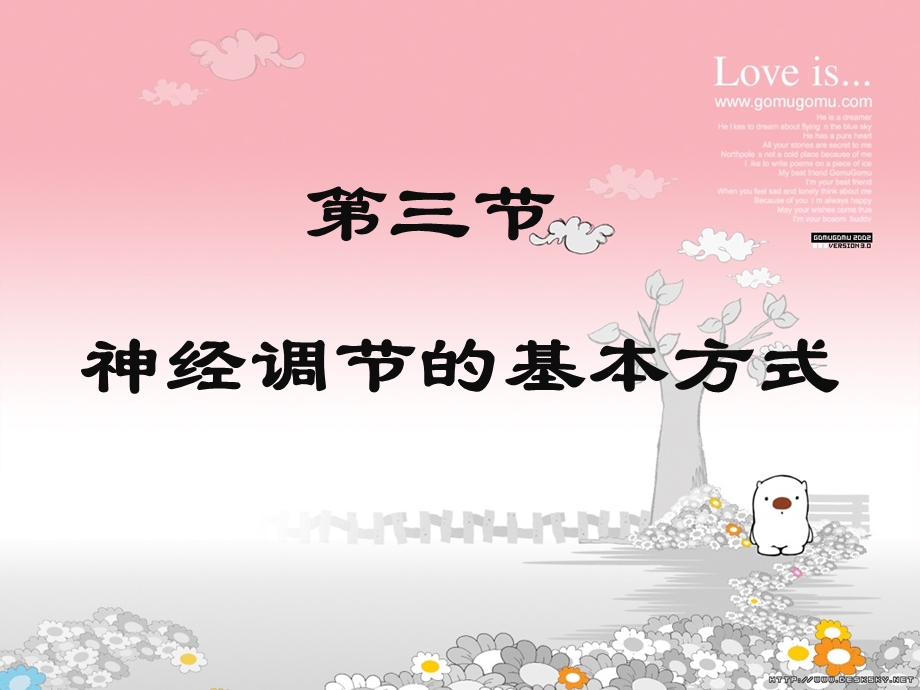 《神经调节的基本方式》.ppt_第1页