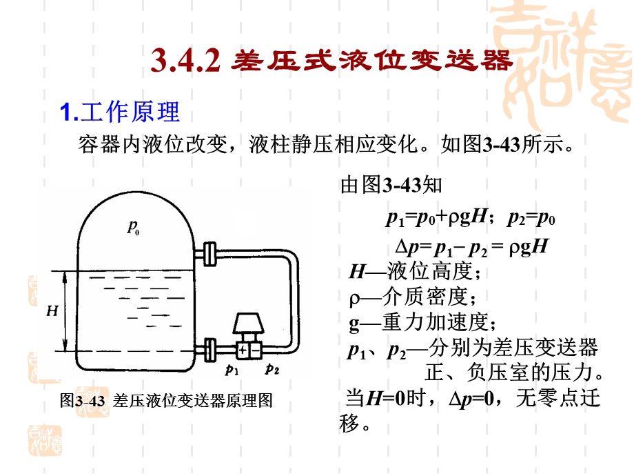 传感器与检测仪表CAI.ppt_第3页