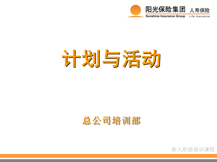 保险早会-准客户开拓.ppt_第1页