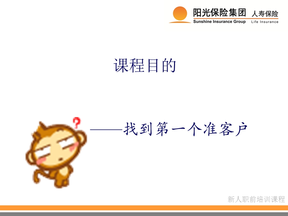 保险早会-准客户开拓.ppt_第2页