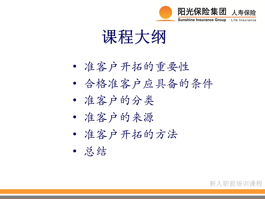 保险早会-准客户开拓.ppt_第3页