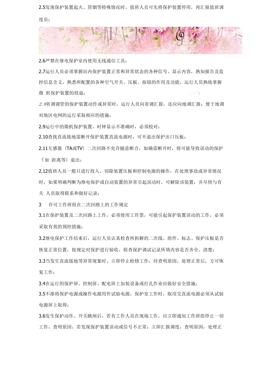 光伏电站继电保护及自动装置运行规程.docx_第3页