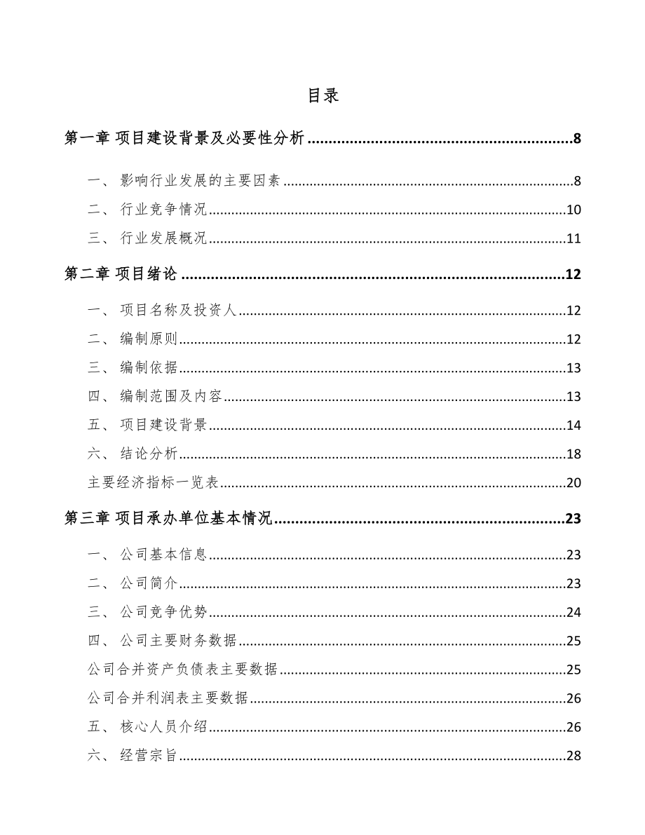 安阳防爆电器设备项目可行性研究报告.docx_第2页