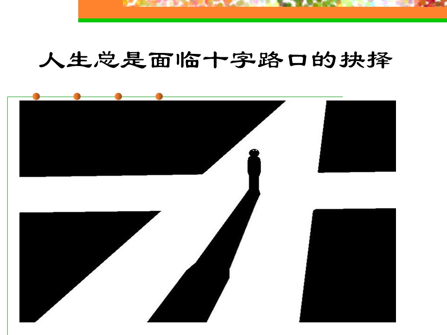 《大学生职业生涯规划》教学课件.ppt_第2页