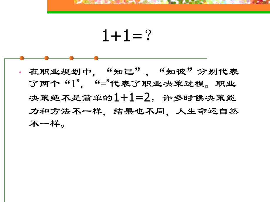 《大学生职业生涯规划》教学课件.ppt_第3页