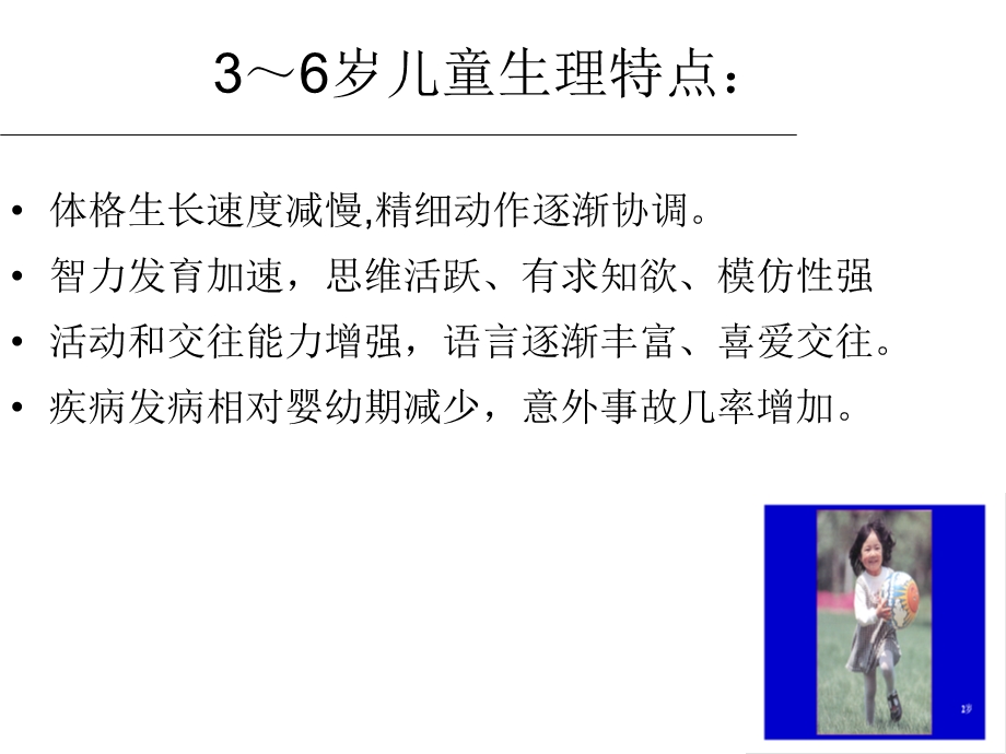 儿童健康保健知识讲座新生儿疾病治疗中心.ppt_第2页