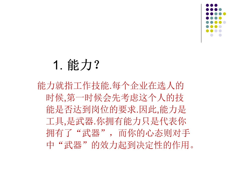 《塑造优秀员工的十大心态》84页.ppt_第3页