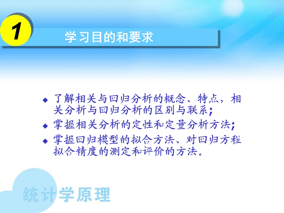 《相关回归分析》课件.ppt_第2页