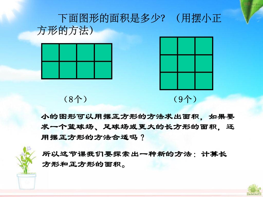 《面积的计算》长方形和正方形的面积PPT课件.ppt_第3页