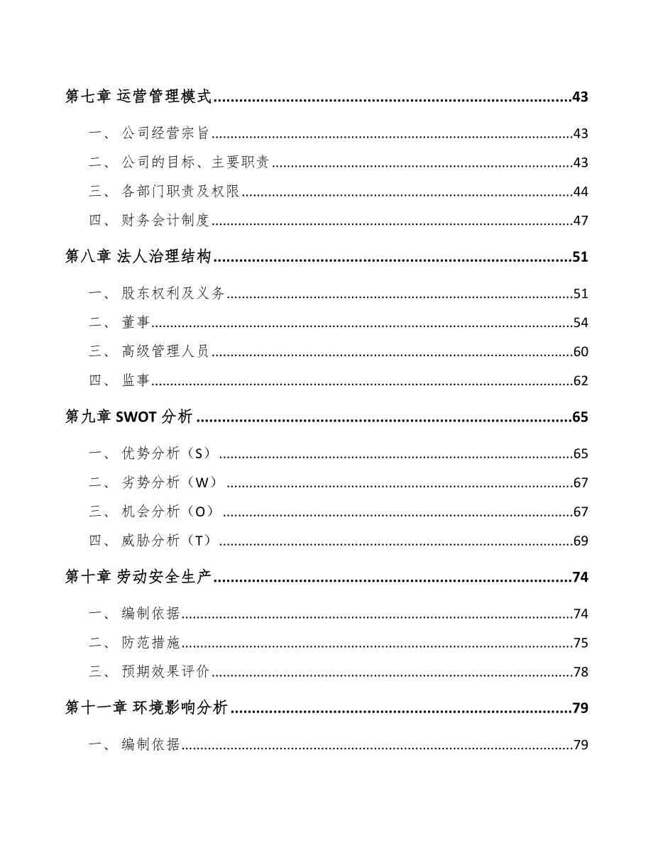 安徽起动电机项目可行性研究报告.docx_第3页