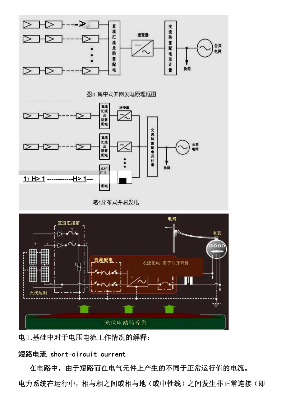 光伏产业培训资料一.docx_第2页