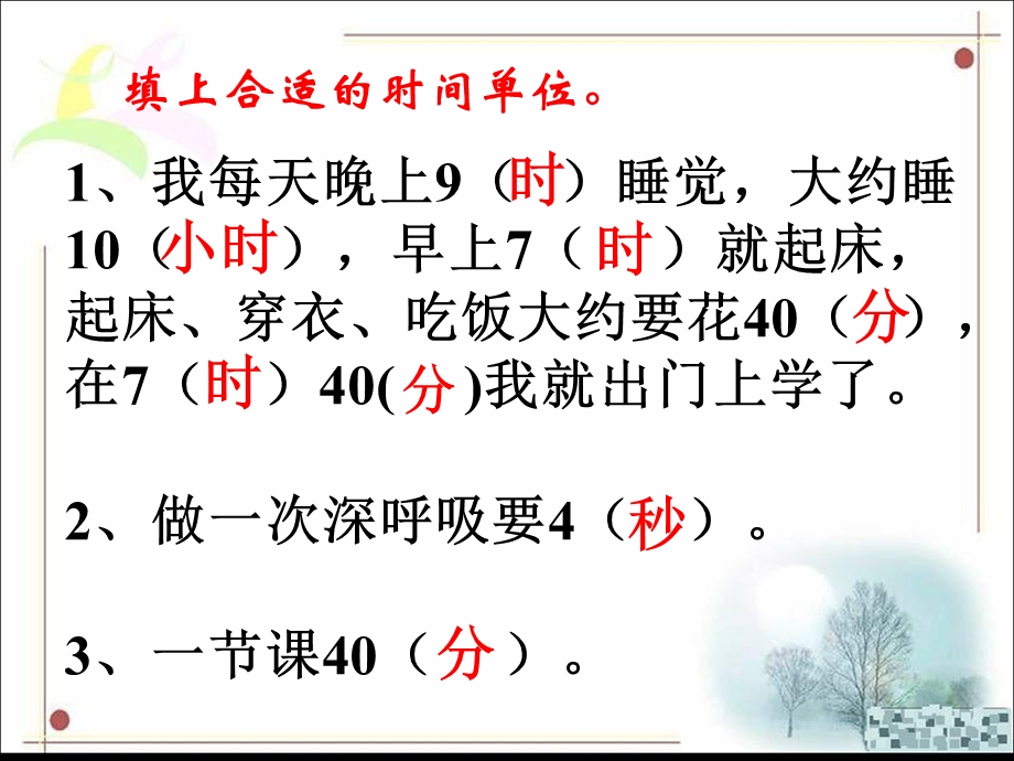 《时间的计算》应用题.ppt_第2页