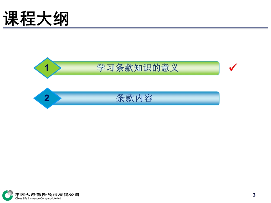 保险条款基础知识-PPT.ppt_第3页