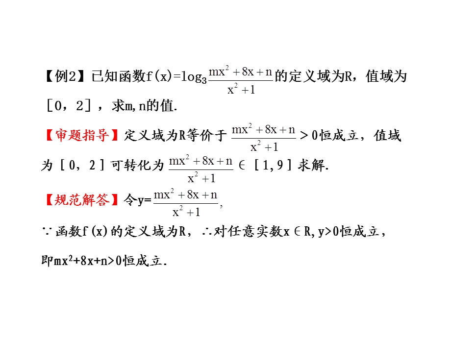 不等式问题中含参问题.ppt_第3页