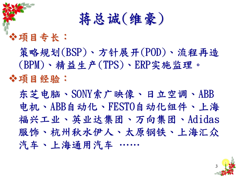 丰田精益管理模式的成功密码.ppt_第3页