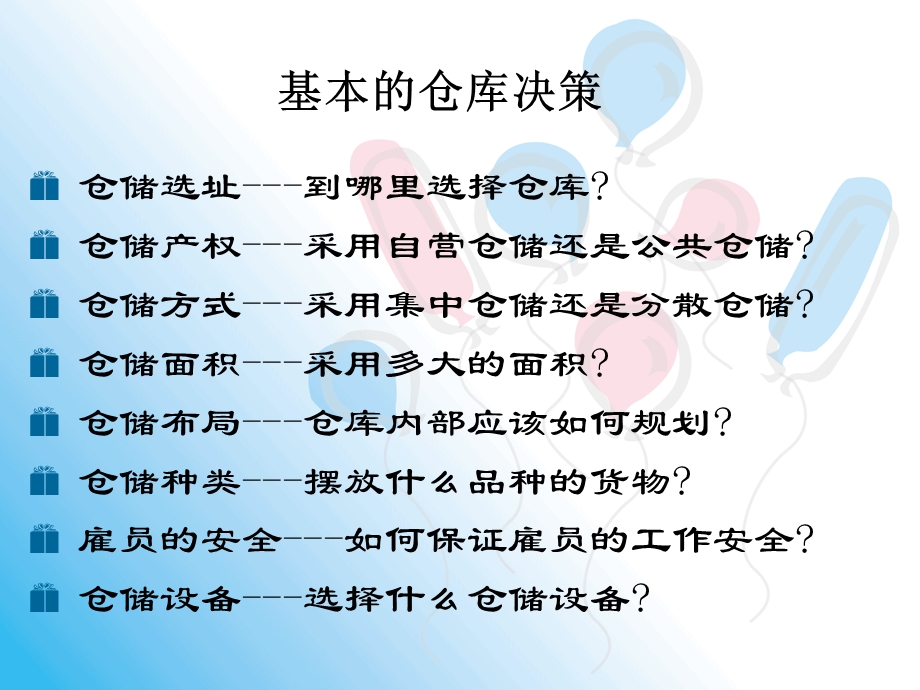 仓储规划与设置.ppt_第2页