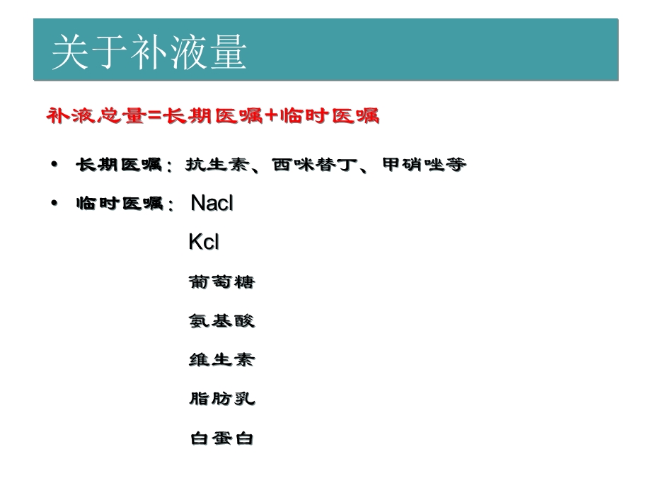 儿科补液实用算法与技巧.ppt_第3页