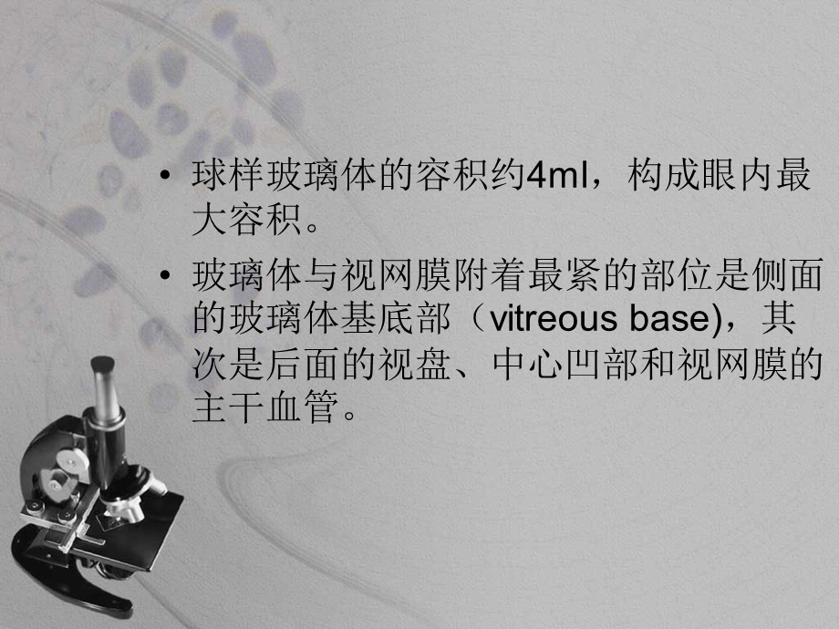 《玻璃体病》课件.ppt_第3页