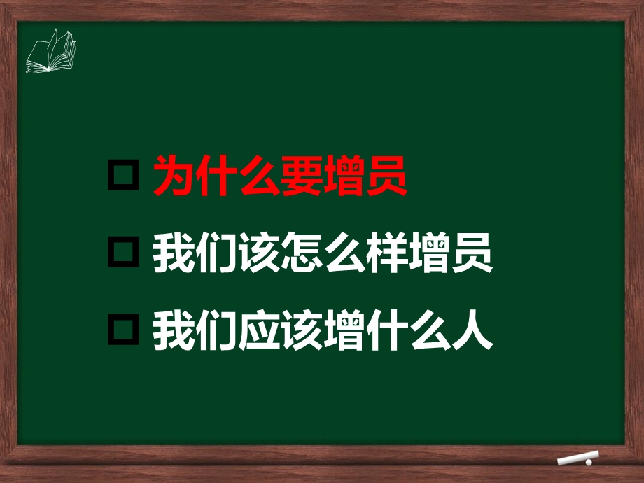 保险公司增员模板.ppt_第2页