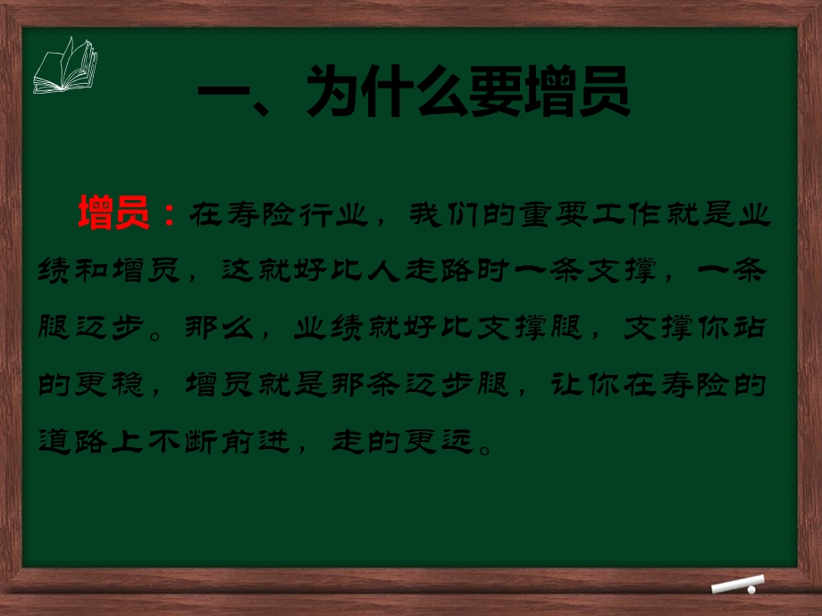 保险公司增员模板.ppt_第3页