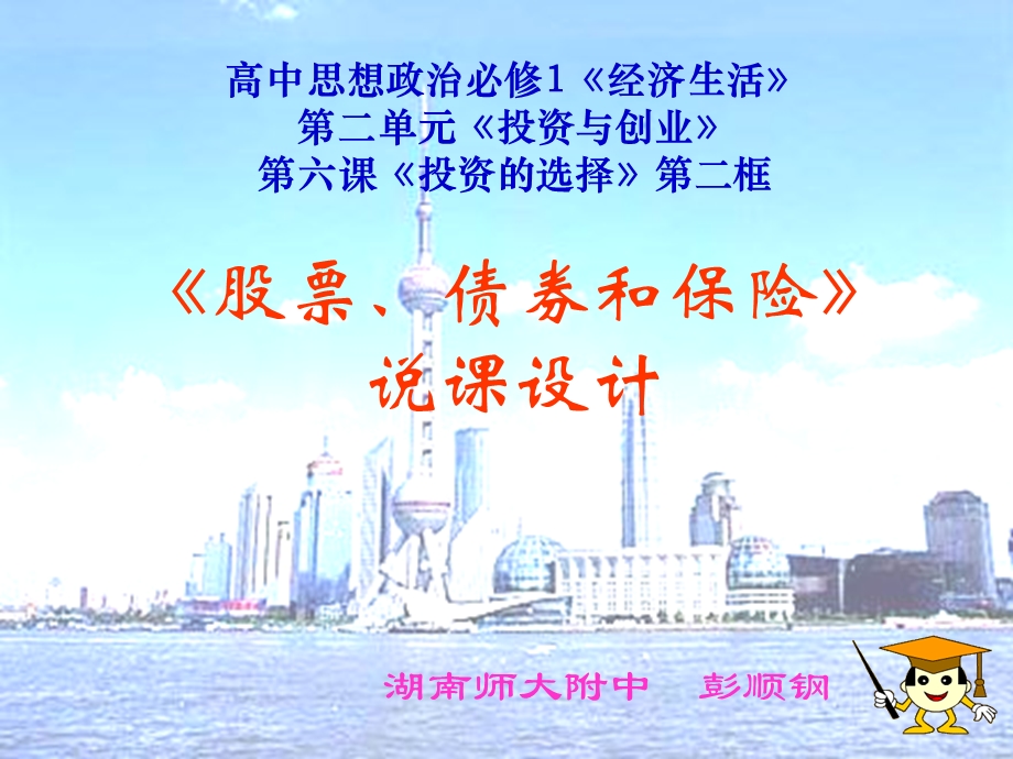 《股票债券和保险》说.ppt_第1页