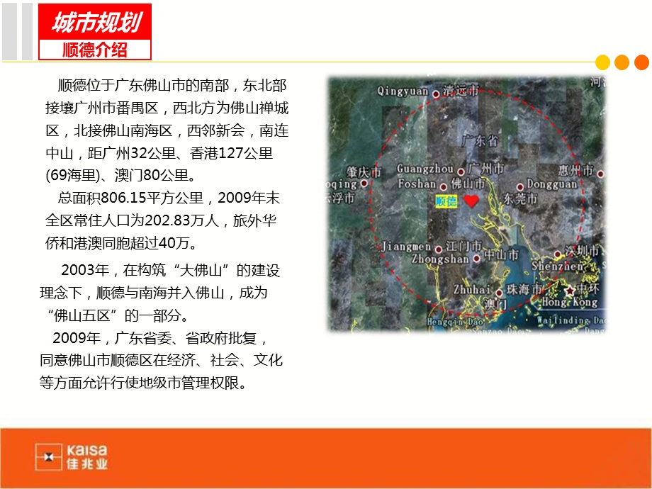 佛山市佳兆业杏坛项目经营策划书.ppt_第3页