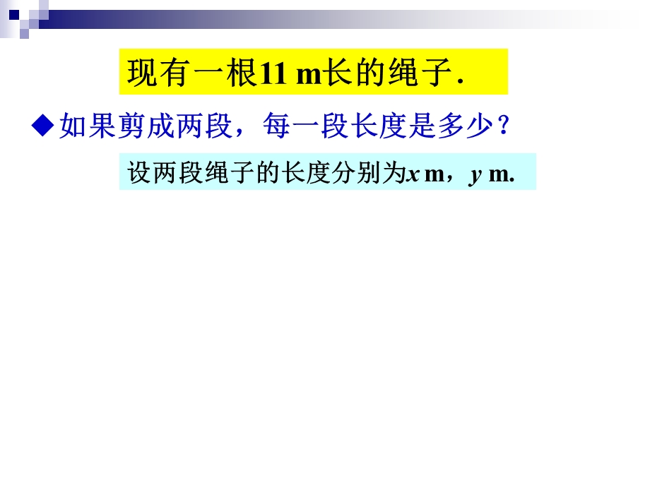 二元一次方程组小结与思考教学课件.ppt_第2页