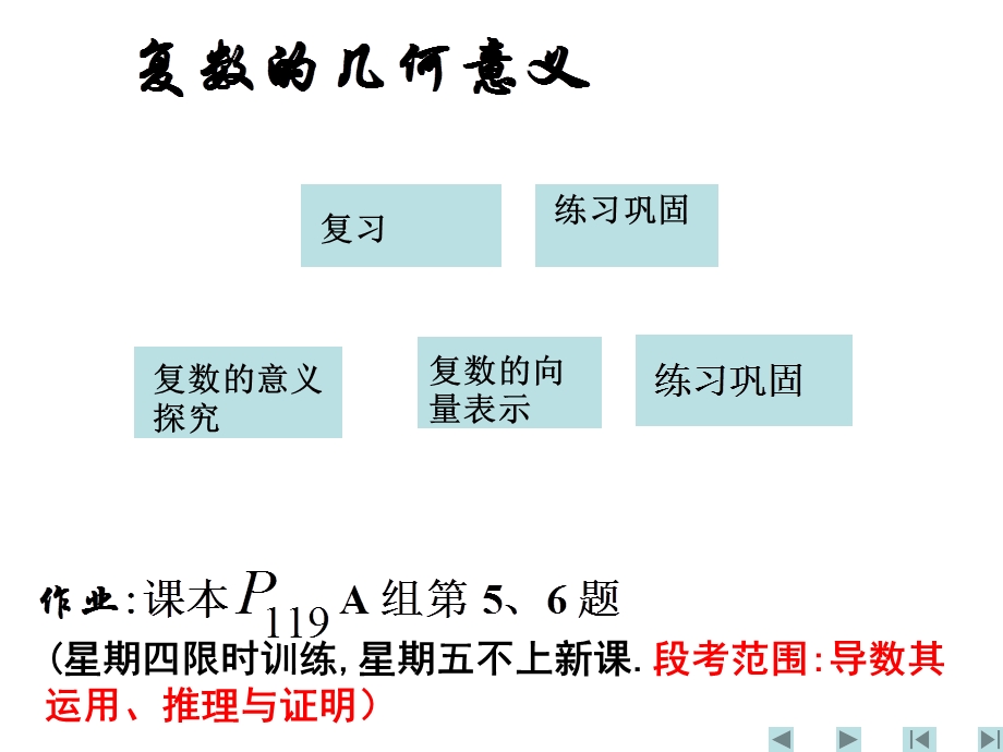 《复数的几何意义》课件(人教A版选修2-2).ppt_第1页