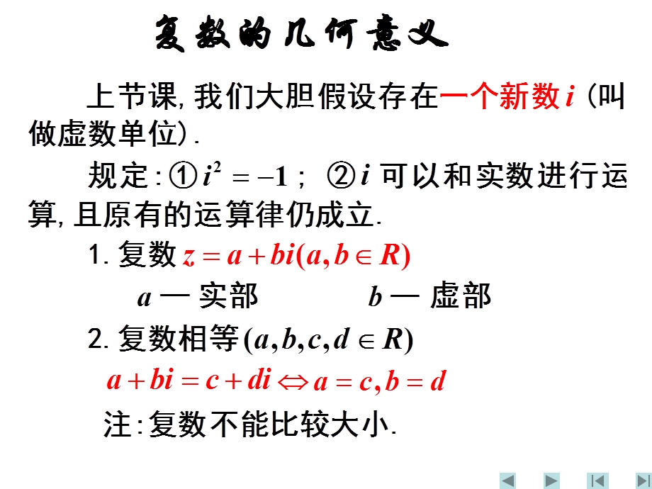 《复数的几何意义》课件(人教A版选修2-2).ppt_第2页