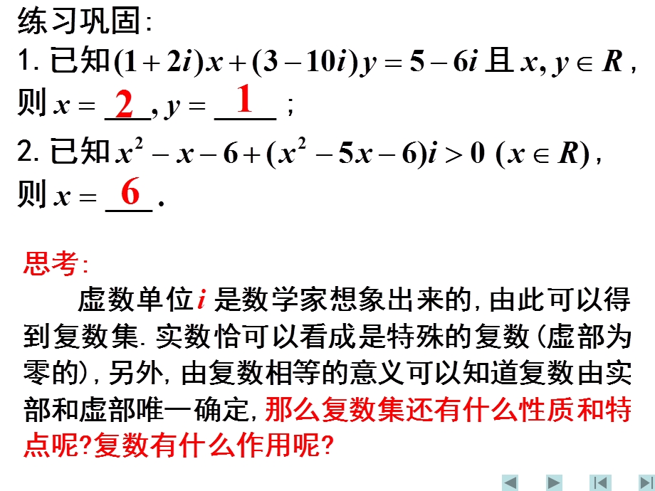 《复数的几何意义》课件(人教A版选修2-2).ppt_第3页