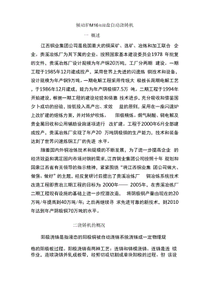 倾动炉M16双园盘自动浇铸机.docx