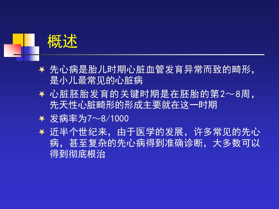 儿科先天性心脏病.ppt_第2页