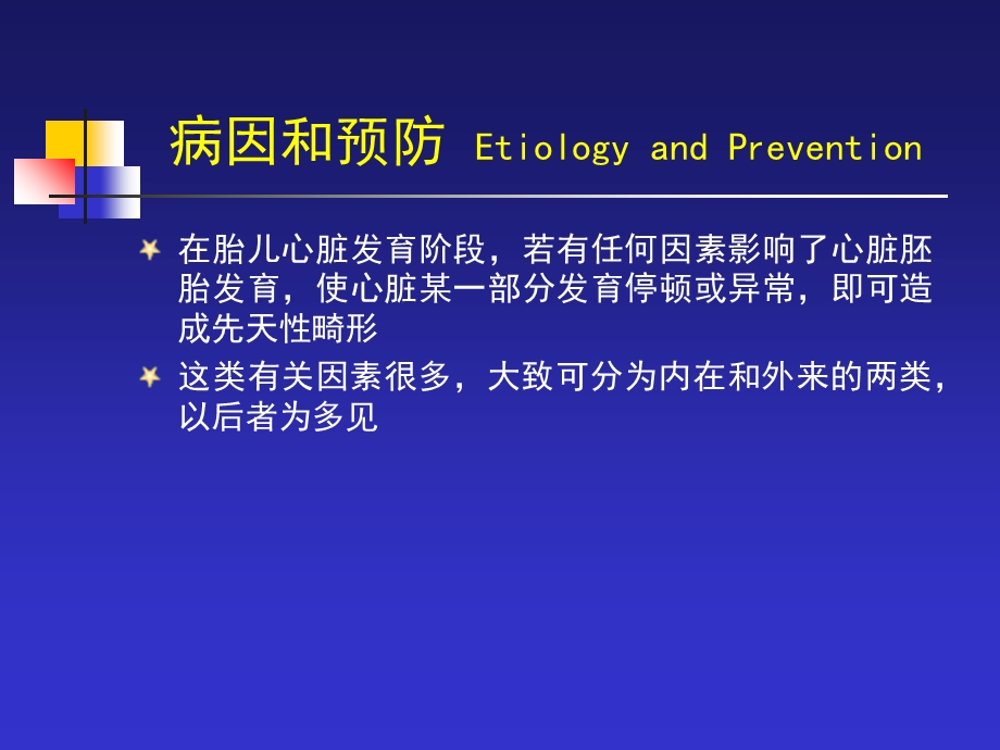 儿科先天性心脏病.ppt_第3页