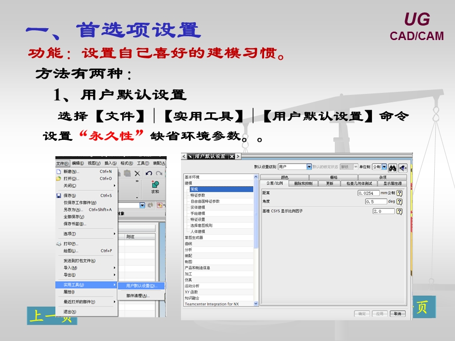 UG6.0常用工具的使用.ppt_第3页