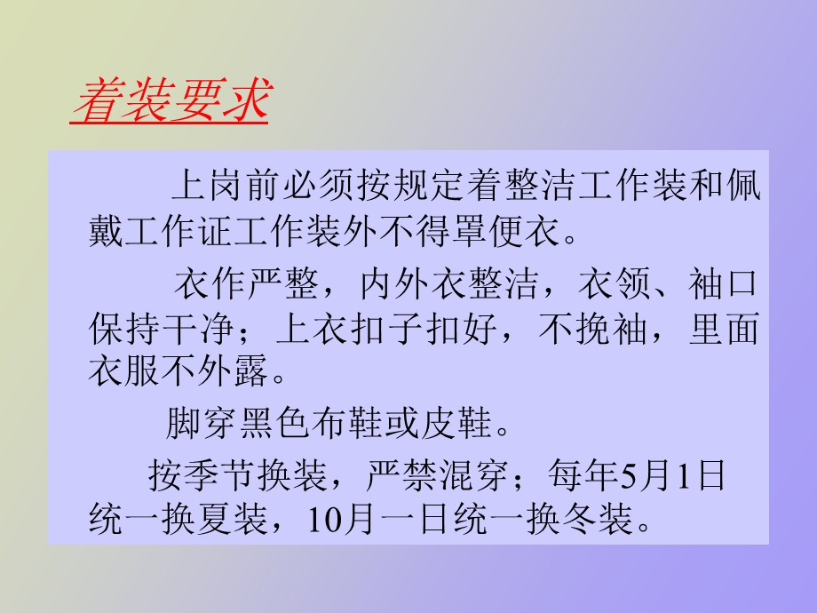 保洁员服务规范培训.ppt_第2页