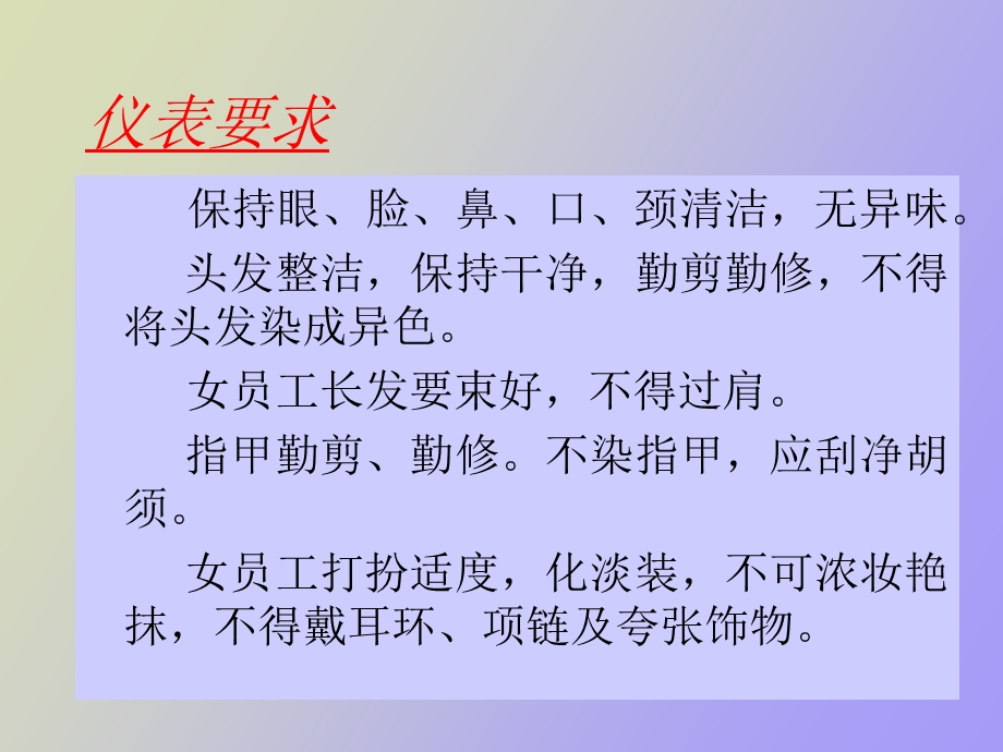 保洁员服务规范培训.ppt_第3页