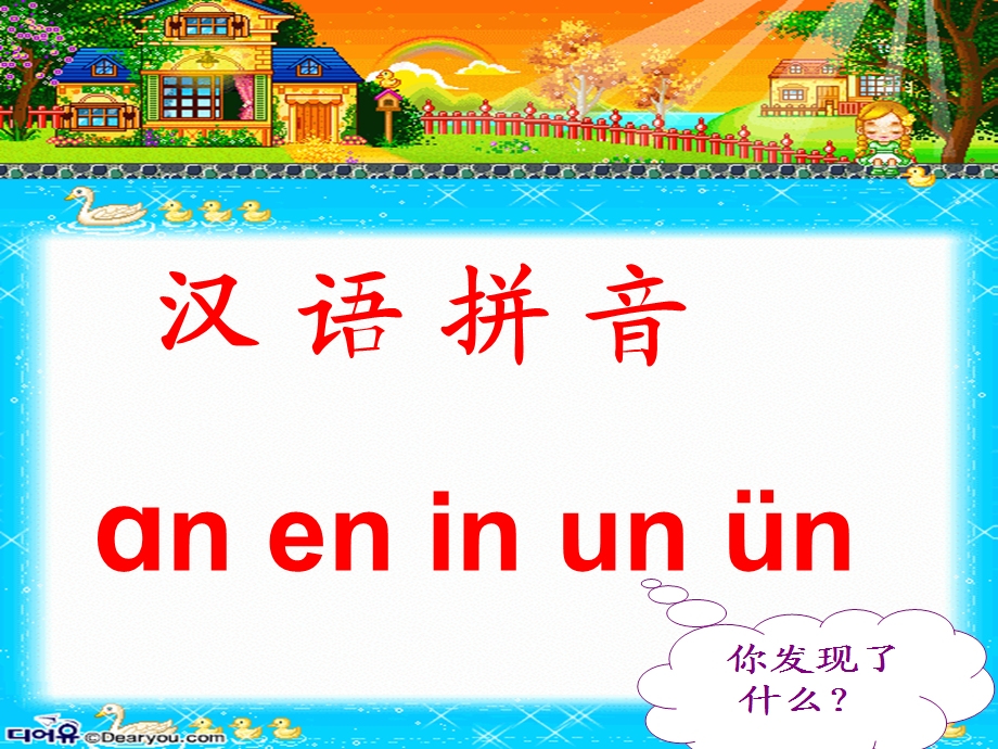 《汉语拼音12-an-en-in-un-vn》课件.ppt_第3页