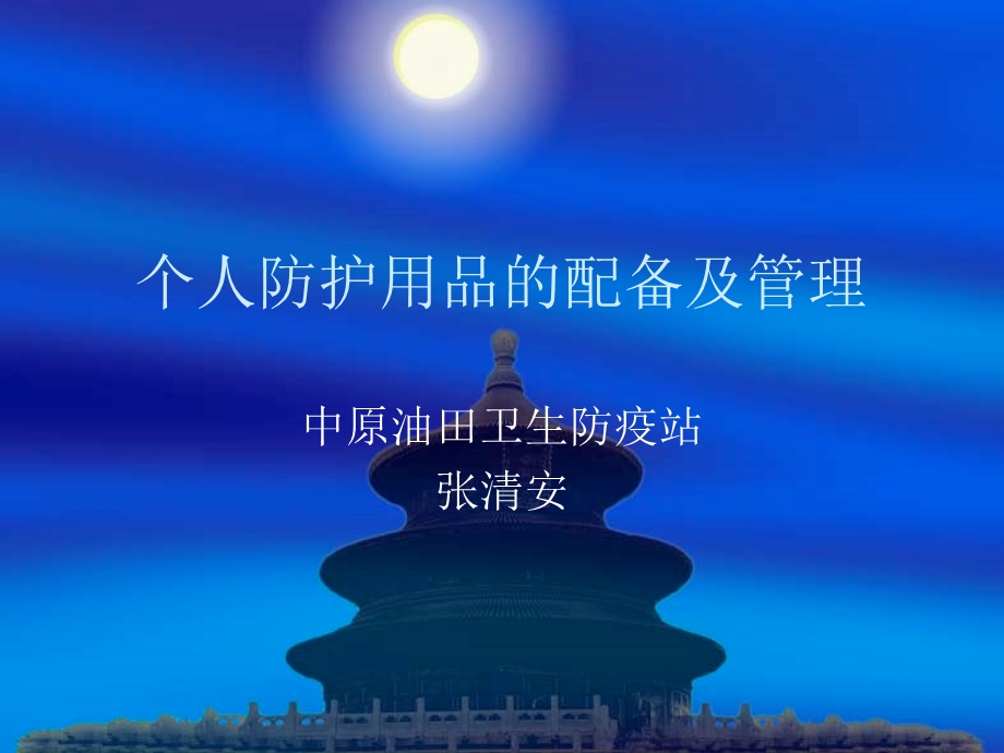 个人防护用品的配.ppt_第1页