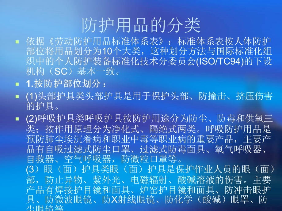 个人防护用品的配.ppt_第3页