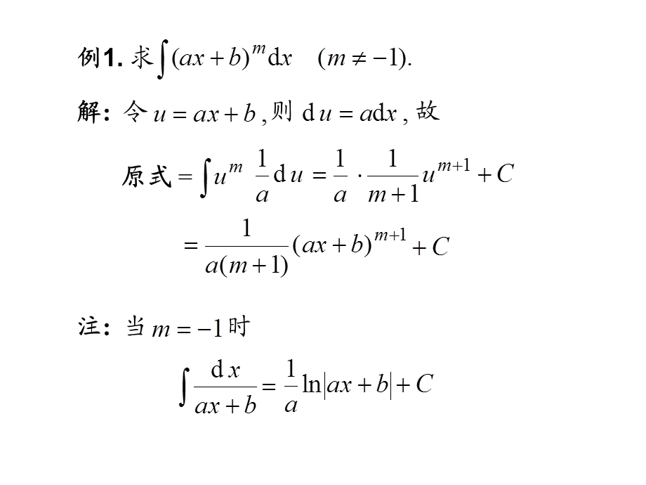 不定积分的换元法.ppt_第2页