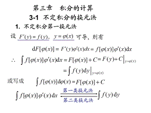 不定积分的换元法.ppt