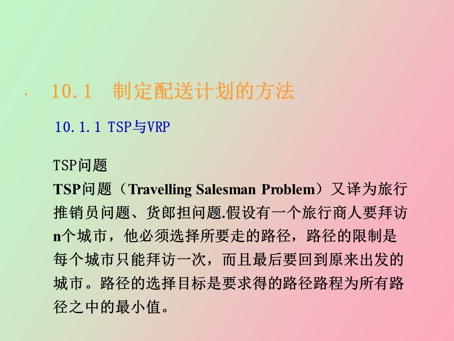 仓储与配送管理第十章.ppt_第3页