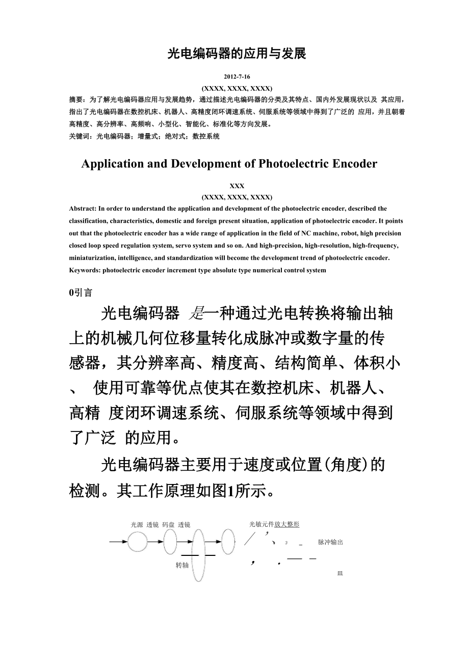 光电编码器的应用与发展.docx_第2页