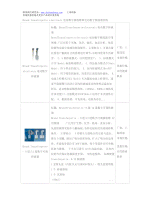 Brand Transferpette electronic电动数字移液器和电动数字移液器价格.doc